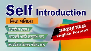 Download Self Introduction (Introduce Yourself) | Spoken English MP3