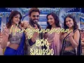 Narayaamma Video Song | Aadarsha Kutumbham  | Venkatesh, Srinidhi, Nivetha, Dimple Hayati | Thaman S