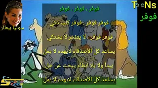 شارة البداية فوفر مع الكلمات ذكريات سبيستون سونيا بيطار 