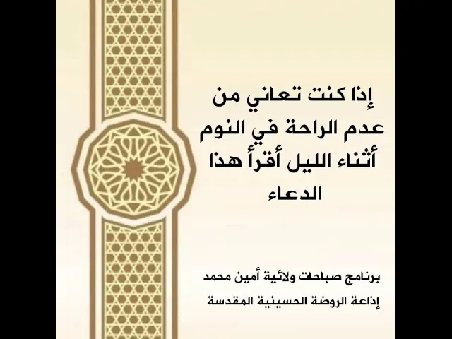 ⁣كي تنام براحة عند الليل