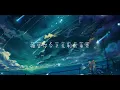真的爱着你-蒋明周『凝望你今天走到我身边 来让我讲一声I love you』动态歌词lyrics 高音质