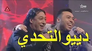 دييو رائع وخطيروإنسجام تام بين رشيد المريني وزكرياء الغافولي طلاسم شعبية مغربية في مع محبتي 