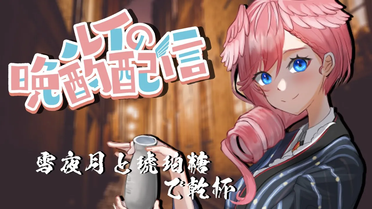 【晩酌】雪夜月で優勝するぞおおおおおおおおおお！！！【鷹嶺ルイ/ホロライブ】