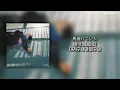 [한글자막] 호시노 겐 - Eureka (마도카 26세, 연수의 하고 있어요! 주제곡 ) [호시노 겐 갤러리]