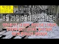 Download Lagu 8월 25일(9물) 참조기, 파조기, 먹갈치, 파갈치, 병어, 민어, 잡어, 생선 경매 준비 합니다.(탁선장 목포 남도농수산 010 3167 7150. 010 9871 0441)