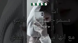 اشياء غريبة مسموحة في المدارس الجزائرية مع انها ممنوعة في بعض الدول العربية 