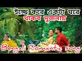 Download Lagu Mon bojhe na। Icche kore ekta ghore thakbo dujona। bengali romantic song। চিরদিনই তুমি যে আমার 2।