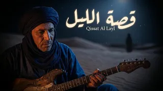 قصة الليل                                                                            دندنها