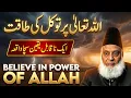 Lagu Mushkil Waqt Mein Allah Par Tawakul Ka Karishma | Dr Israr Ahmed