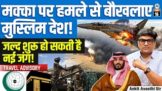 US Issues Level 3 Saudi Travel Warning | Houthis Claim Saudi F-15 Shot Down | BY ANKIT SIR