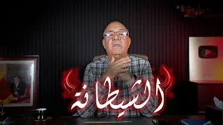 الحلقة 442: لقيناها معلقة وسط الغابة… طريق السحر و الشعوذة والشيطان…خراز يحكي 