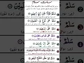 Recite these 7 salam every day #ytshorts