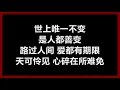 郁可唯 - 《路过人间》 [歌词]