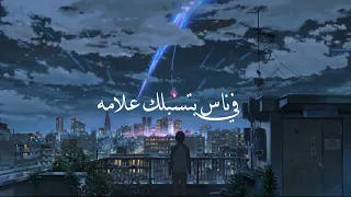 حمزه نمره    فيه ناس بتسبلك علامه حالات واتس       دندنها