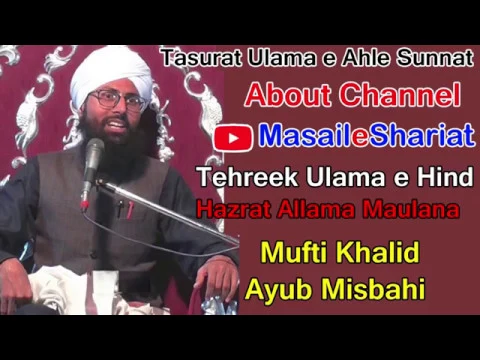 Tasurat Ulama e Ahle Sunnat About Channel Masail e Shariat | Mufti Khalid Ayub Misbahi