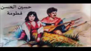 الفنان حسين الحسن تراث قديم اغنية فطومة دندنها