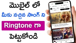 how to set ringtone in telugu 2026 how to set any song as ringtone in mobile phone in telugu