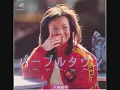 八神純子　パープルタウン