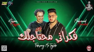 جديد 2022 محمود معتمد فكراني محتاجل تشكيلة مواويل لعشاق الروقان 