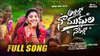 allallo na muddula nerallo full song new folk song battu sailaja venkat azmeera thiru folks