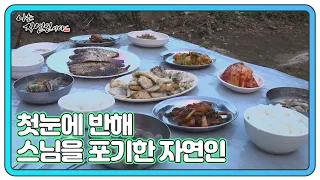 스님이 사랑에 빠져 속세로 나왔다 MBN 260907 방송