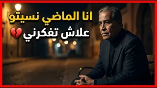 أنا الماضي نسيتو     أغنية مغربية حزينة                                  دندنها