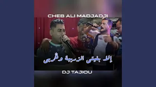 إلا بغتي الزريبة وڨربي 