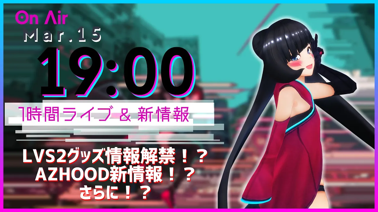 【ライブ＆情報解禁】AZKi生放送 #14