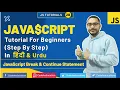 JavaScript Tutorial In Hindi JavaScript Break Continue Statement JavaScript In Hindi
