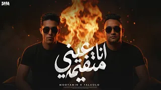 انا عيني متفيمه   فلفل وعمل موليت  مودى امين و حلقولو و الايسى الوحدانى   توزيع حريقة البركان        دندنها