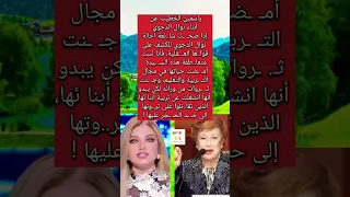 ياسمين الخطيب عن أبناء نوال الدجوي يبدو أنها انشغلت عن تربية أبنا ئها  دندنها