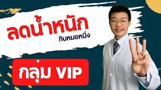 ทำไมการลดน้ำหนักด้วยการกินน้อยลงและออกกำลังกายหนักขึ้นถึงอาจทำให้ร่างกายพังได้