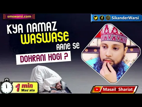 namaz me waswase aate hai kya nabi ahlebait ka khyal namaz me aane se namaz hogi | #Oneminutemasail