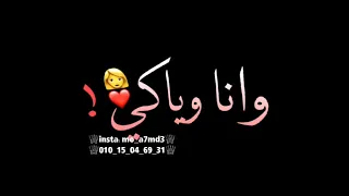 مهرجان    عملت بلوك لصحابي  حاله واتس مفيش مبروك رجعلي الفرح    حالات واتس شاشه سوداء دندنها