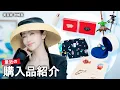 Download Lagu [Purchases] Megumi Kanzaki's recent purchases that I'm glad I bought ❤️ Fashion/Cosmetics/Jewelry...
