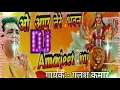 Download Lagu O Aaye Tere Bhawan with Hindi   Lyrics I ANURADHA PAUDWAL, DJ remix songs, Jai Maa Vaishno Devi
