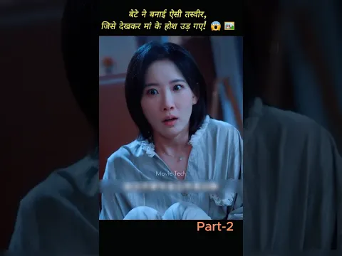 Part 2 बेटे ने बनाई ऐसी तस्वीर, जिसे देखकर मां के होश उड़ गए! 😱🖼️ | #shorts