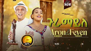 New Eritrean Traditional Music 2025 Guramay Le ጉራማይለ Aron Kibreab Feven Tsegay Eritrean Music 