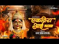 Download Lagu Ekvira Aai Trending Mashup 2025 - DJ D2 ReMix | Dance Mix | Ekvira Aai New Song 2025 Dj Remix