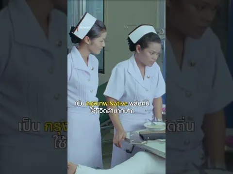 ใครจะสอบวีซ่ากรุงเทพ Native ต้องฝึกไว้นะ #เพื่อนสนิท #โอปอล์ปาณิสรา #NetflixThailand #shorts