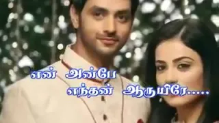 urave uyire en anbe enthan aaruyire song with lyrics