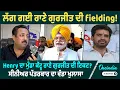 Download Lagu ਲੱਗ ਗਈ ਰਾਣੇ ਗੁਰਜੀਤ ਦੀ fielding ! Henry ਦਾ ਮੁੰਡਾ ਕੱਟੂ ਰਾਣੇ ਗੁਰਜੀਤ ਦੀ ਟਿਕਟ ? ਪੱਤਰਕਾਰ ਦਾ ਵੱਡਾ ਖੁਲਾਸਾ