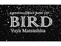 Download Lagu Yuya Matsushita – Bird [kanji/romaji lyrics + english translation]