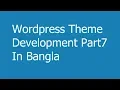 Wordpress Theme Development Part7 In Bangla - Add POST Format