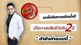 ทำไมการกินอาหารดิบ เช่น ปลาดิบ กุ้งดิบ หรือผักดิบ ถึงเสี่ยงต่อการเกิดโรคทางเดินน้ำดี?