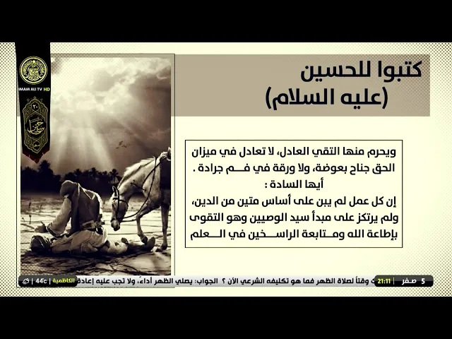 #فضائية_العتبة_العلوية_المقدسة #IMAM_ALI_TV