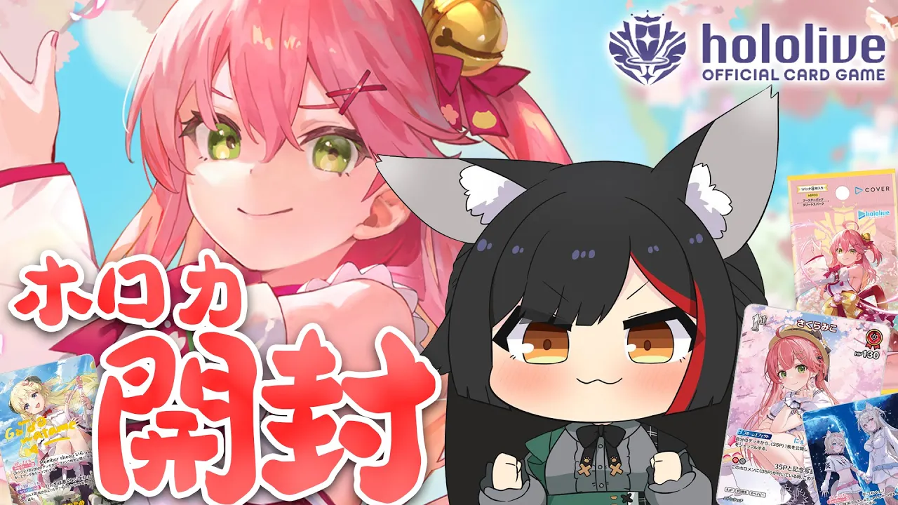 【 hololive OCG 】ホロカ開封！！！キラキラサインカード欲しい✦【 ホロライブ / 大神ミオ 】