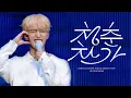 Download Lagu [4K]240428 SEVENTEEN FOLLOW AGAIN to SEOUL - 청춘찬가 Cheers to Youth - 도겸 DK Focus 직캠