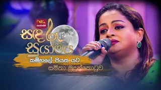kamhale piyasa samitha mudunkotuwa sandaru suyamaya rootunes
