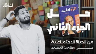 كتاب البوكليت تاريخ 2025 الفصل الأول الجزء 2 3 ثانوي مستر عادل  كتاب البوكليت تاريخ 2025 الفصل الأول الجزء 2 3 ثانوي مستر عادل